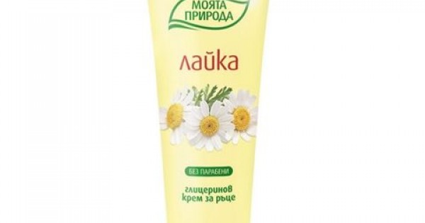 Моята природа Глицеринов крем за ръце с лайка х75 мл