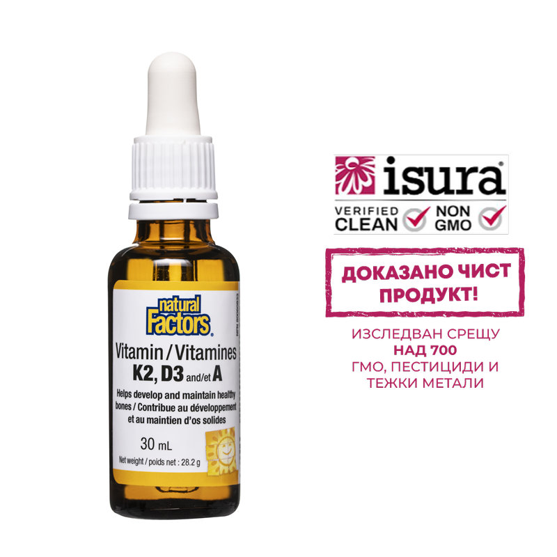 Витамин К2, D3 и А (капки) х 30 ml Natural Factors 