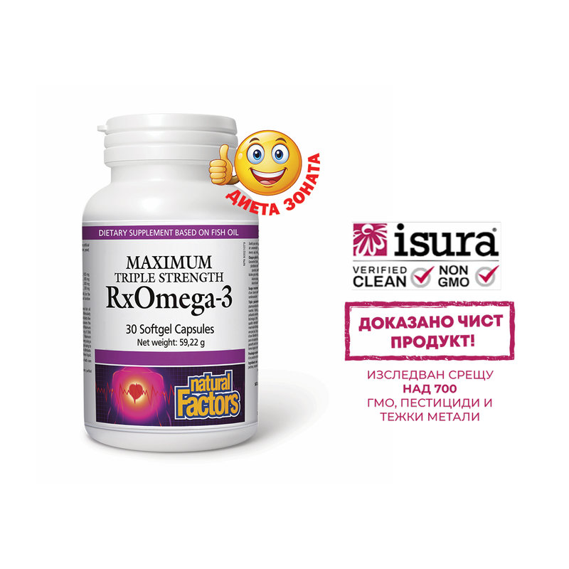 RX Omega-3 Maximum Triple Strength Рибено масло 1425 mg  (тройна концентрация EPA 600 mg /DHA 300 mg) х 30 софтгел капсули Natural Factors 