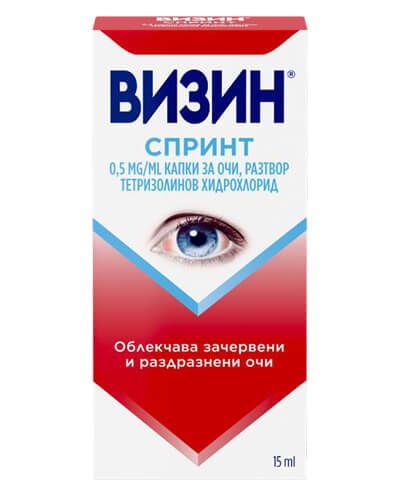 Визин Спринт капки за очи 0,5 мг/мл разтвор 15 мл