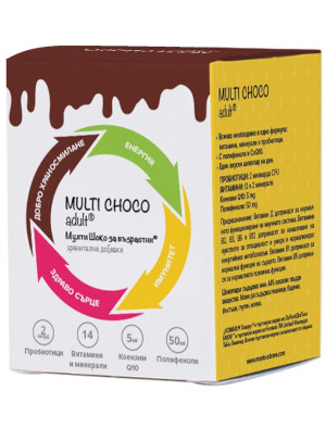 Мулти Шоко за възрастни, Multi Choco Adult мултивинамини с пробиотик 20 блокчета