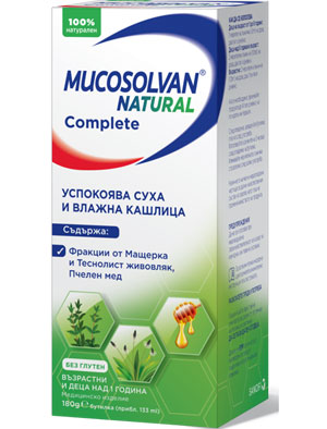 Мукосолван натурал къмплийт, Mucosolvan natural complete сироп за кашлица 180 гр