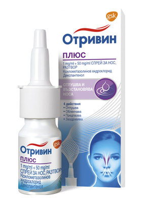 Отривин Плюс спрей за нос х10 мл GlaxoSmithKline