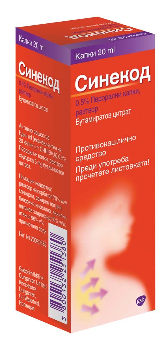 Синекод Капки за симптоматично лечение на кашлица х20 мл GlaxoSmithKline