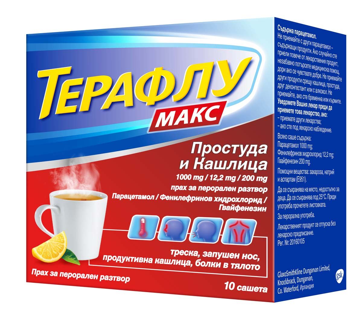 Терафлу Макс При простуда и кашлица х10 сашета GlaxoSmithKline